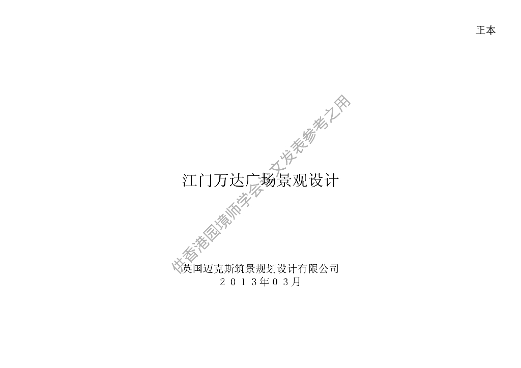 【广东】知名地产广场景观设计-MAX英国迈克斯