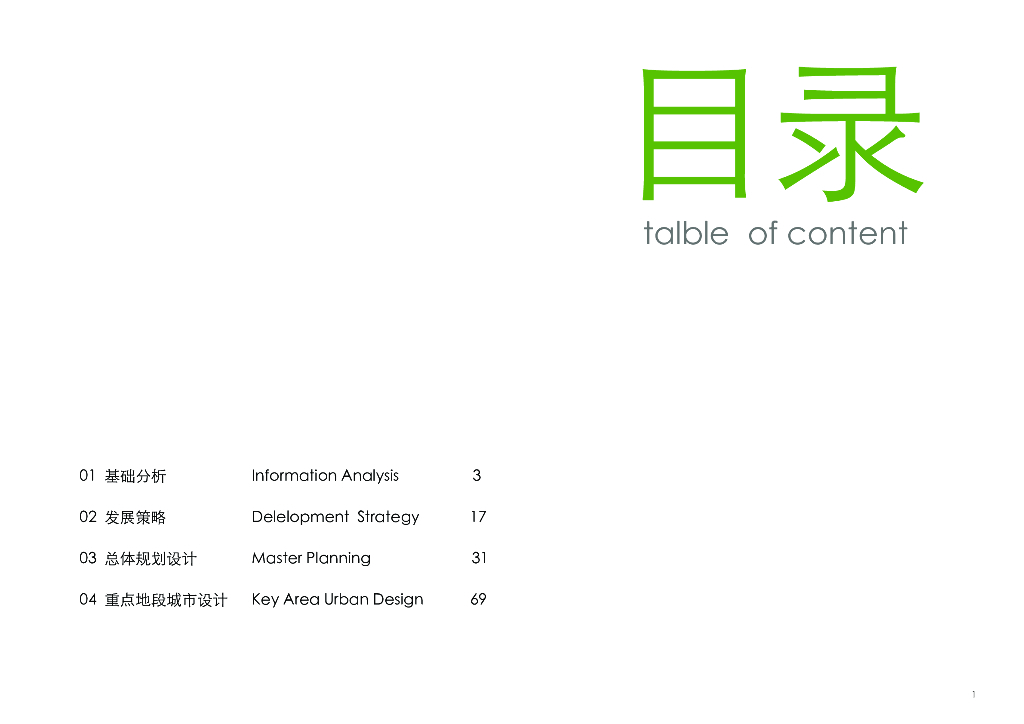 [广东]东部（新塘）国际商务城概念规划（100页）