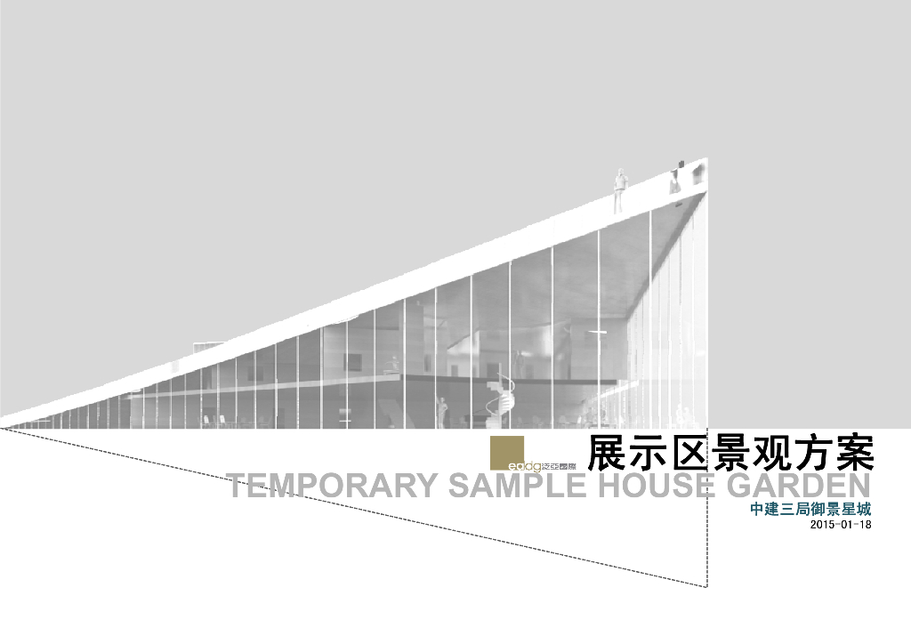 [湖北]现代摩登屋顶绿化住宅展示区景观设计方案