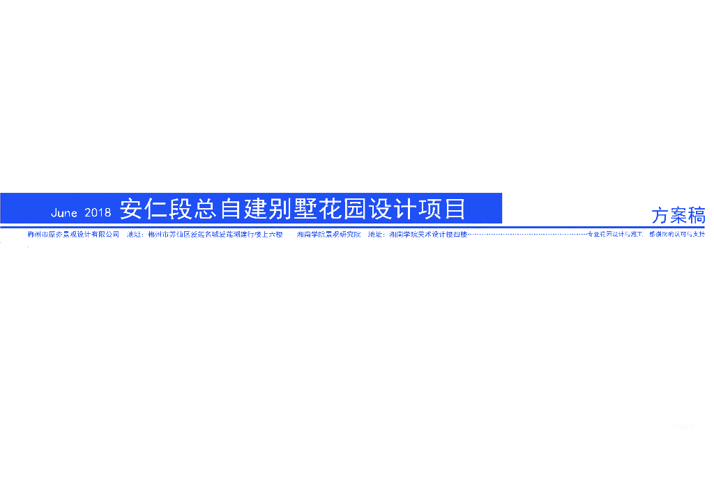 [湖南]现代田园风格自建私家别墅花园设计