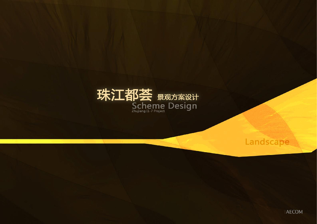 [广东]知名企业现代风格庭院景观方案设计