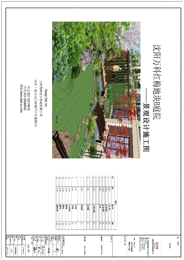 [沈阳]知名地产某科古典庭院景观施工图
