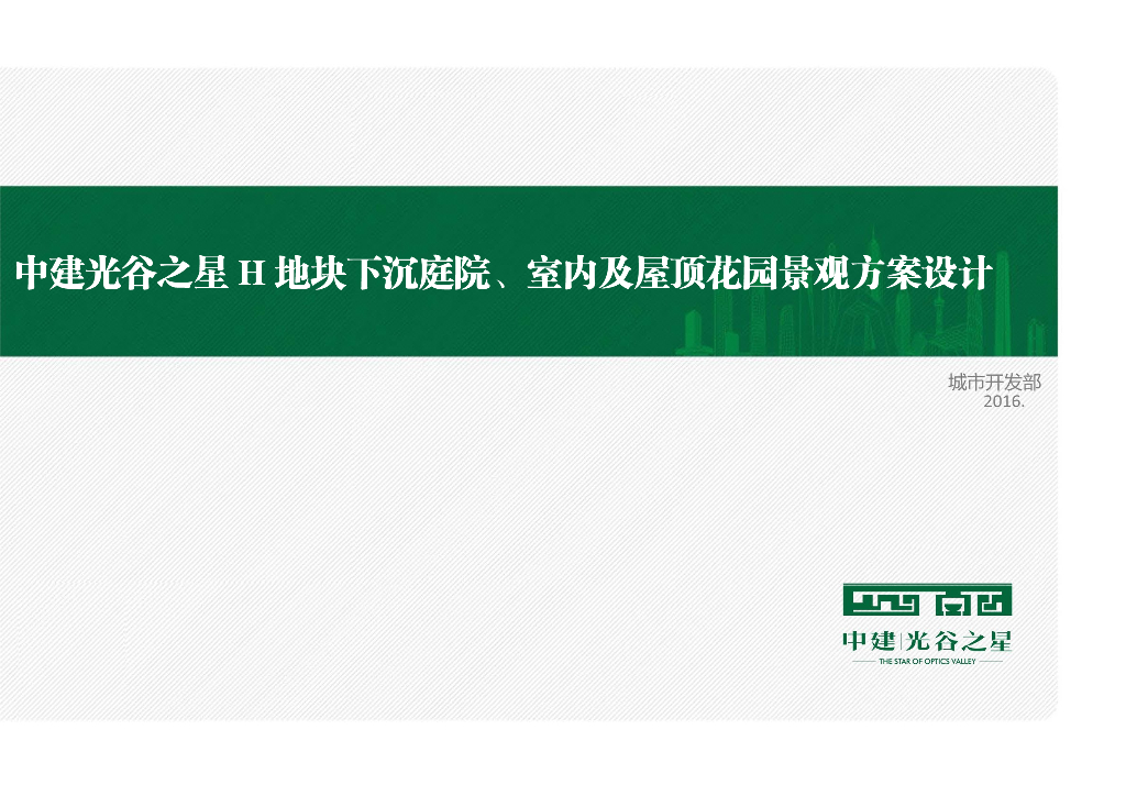 [湖北]某大楼新中式风屋顶花园景观方案