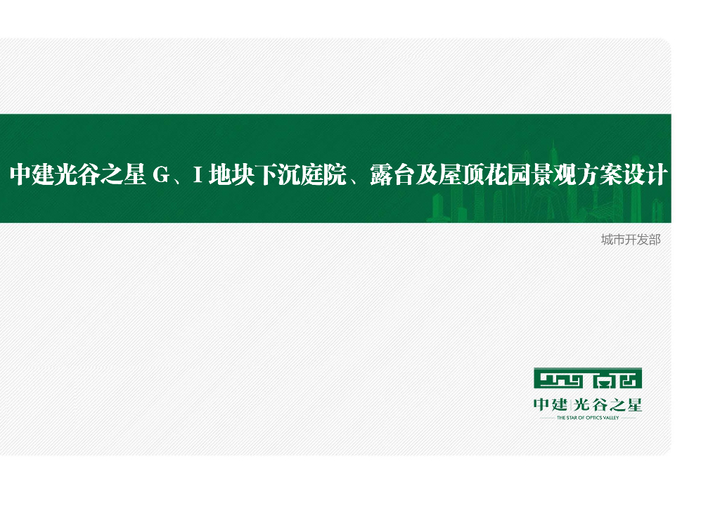 [湖北]新中式下沉庭院及露台花园景观设计