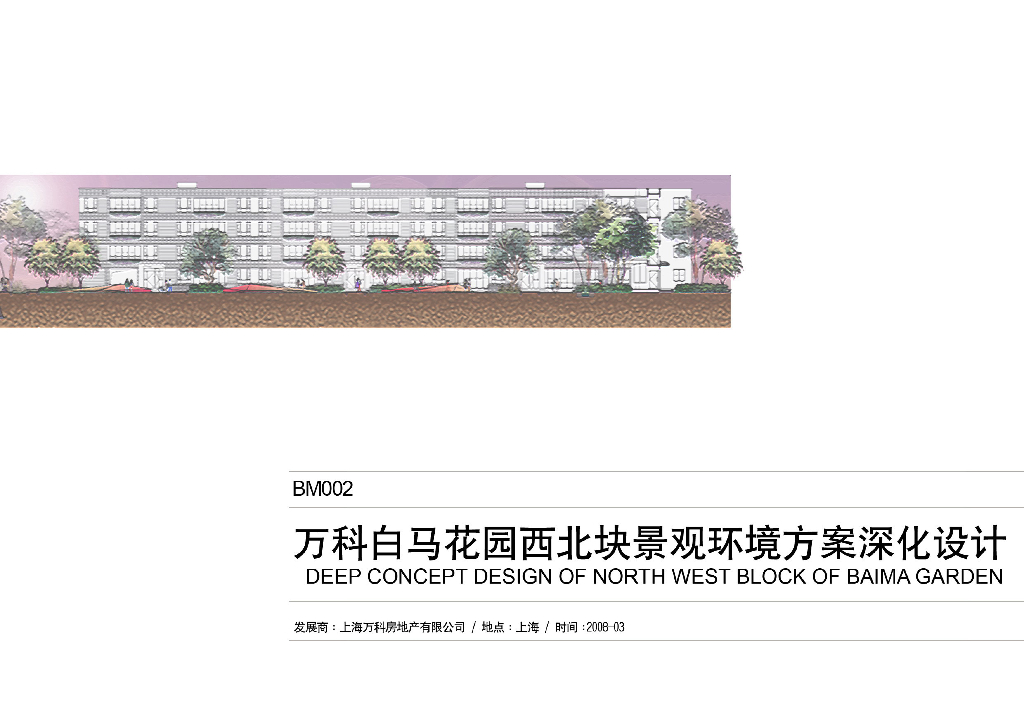[上海]知名地产白马花园景观环境方案深化设计-知名景观公司