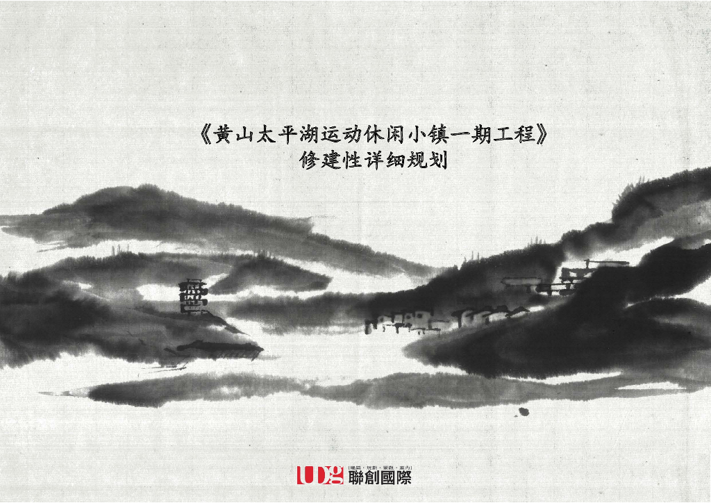 现代滨湖运动休闲小镇一期工程文本