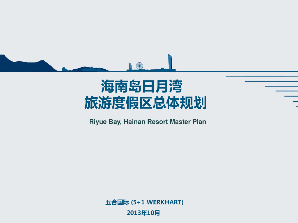 [海南]滨水运动健康旅游度假区总体规划设计