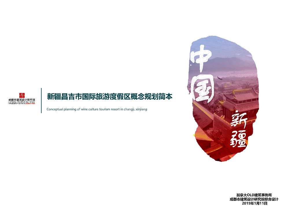 [新疆]现代风格旅游度假区概念规划简本