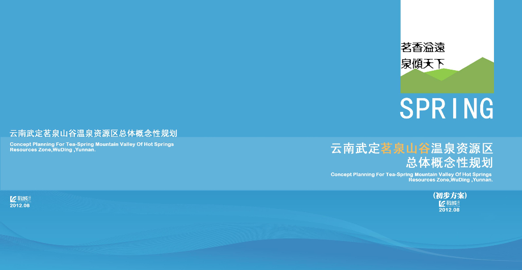 [云南]现代风格温泉度假山庄规划概念设计