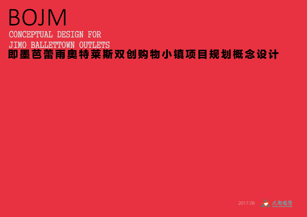 [山东]特色时尚购物小镇项目规划概念设计