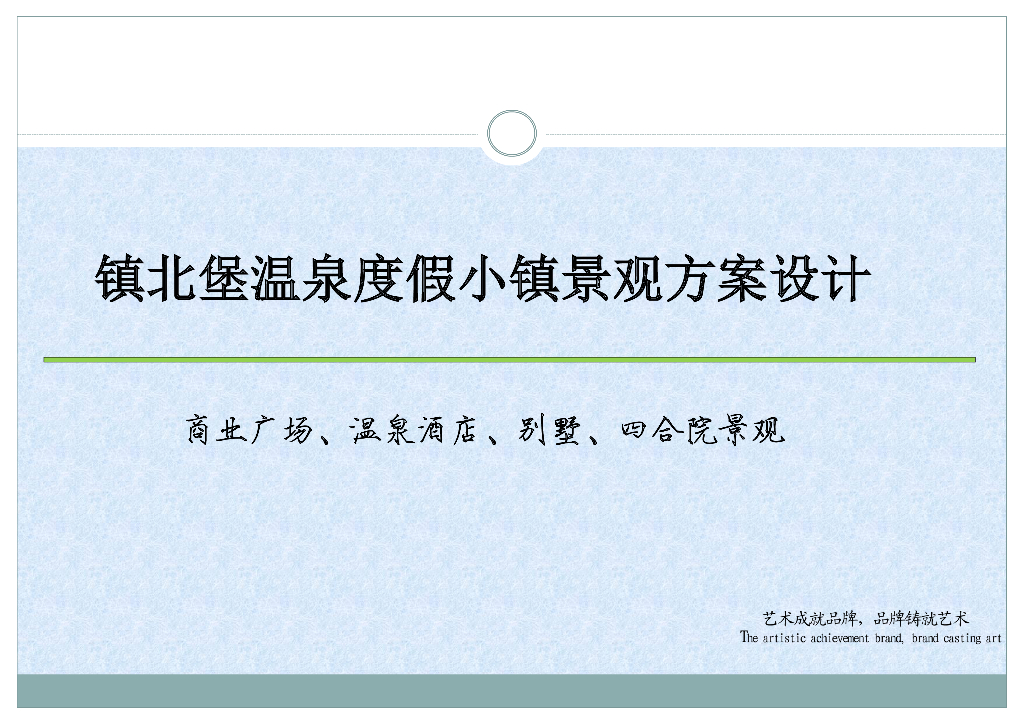 现代特色温泉度假小镇景观方案设计