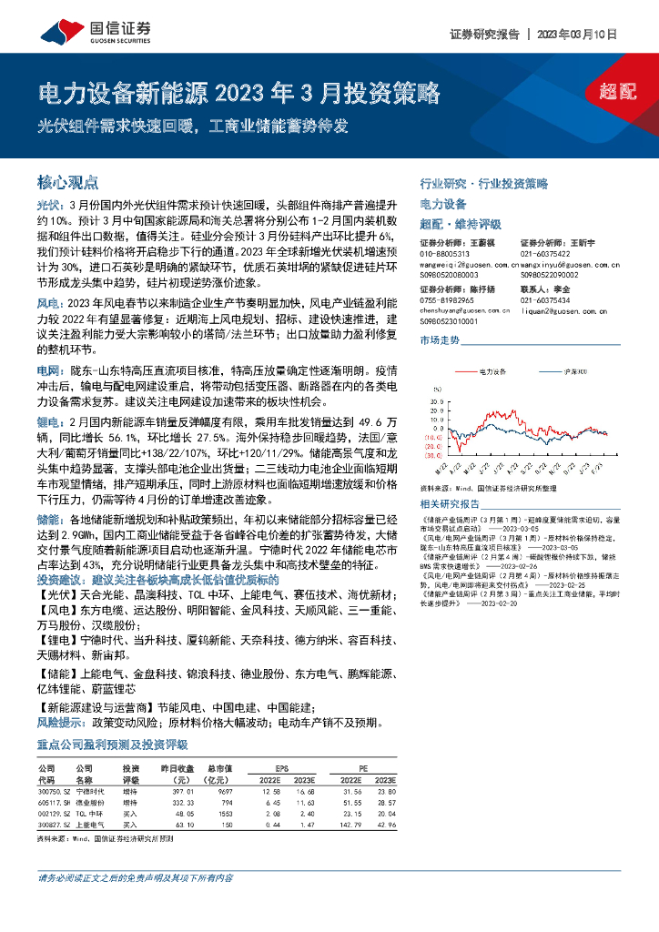 国信证券：电力设备新能源2023年3月投资策略：光伏组件需求快速回暖，工商业储能蓄势待发