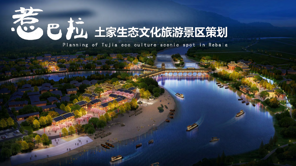 [湖南]原生态文化体验旅游区规划设计方案