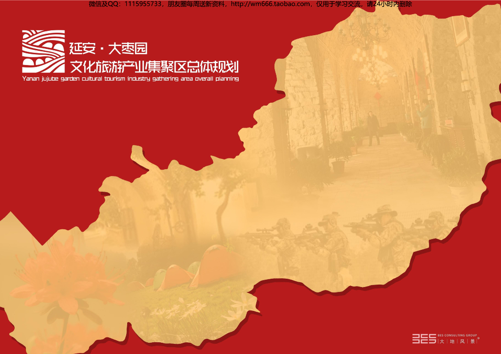 [陕西]文化旅游产业集聚区规划方案文本