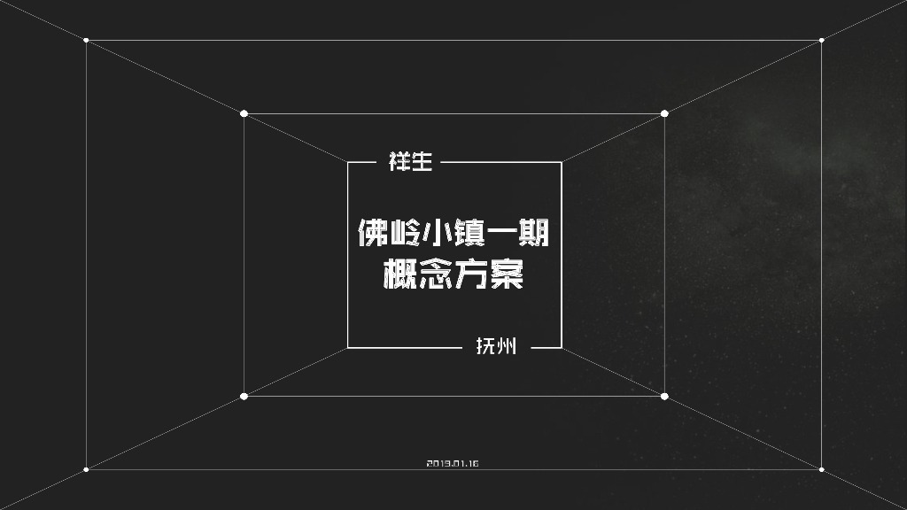 [江西]祥生抚州佛岭小镇住宅高层洋房建筑概念方案：高层+洋房+示范区居住区