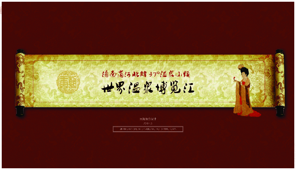 [山东]特色世界温泉主题博览汇方案设计