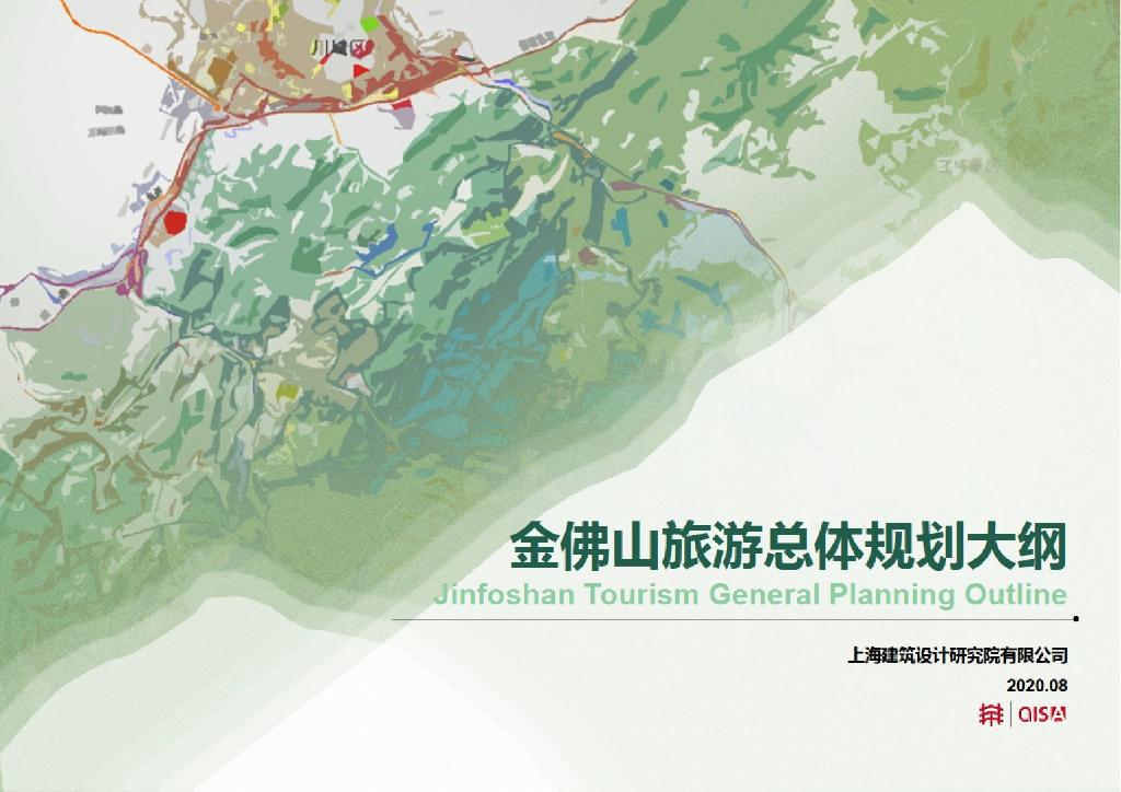 重庆金佛山旅游总体规划