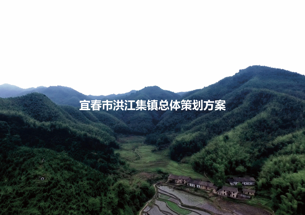 江西宜春洪江镇温泉度假区规划设计方案