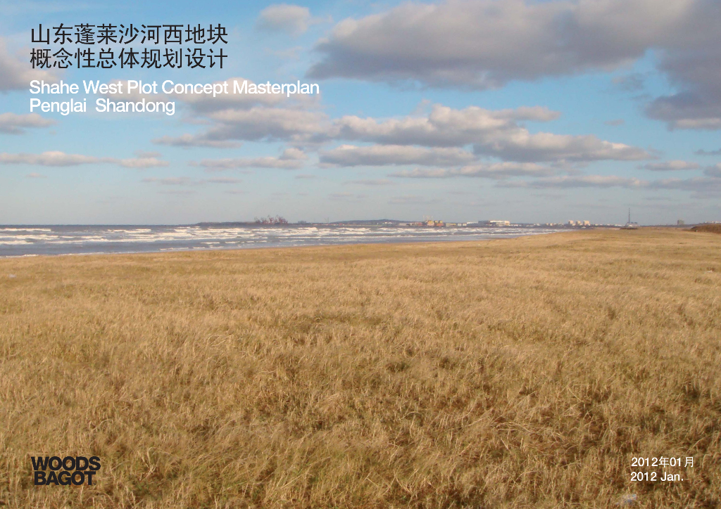 [山东]蓬莱沿海度假生态旅游区景观规划方案