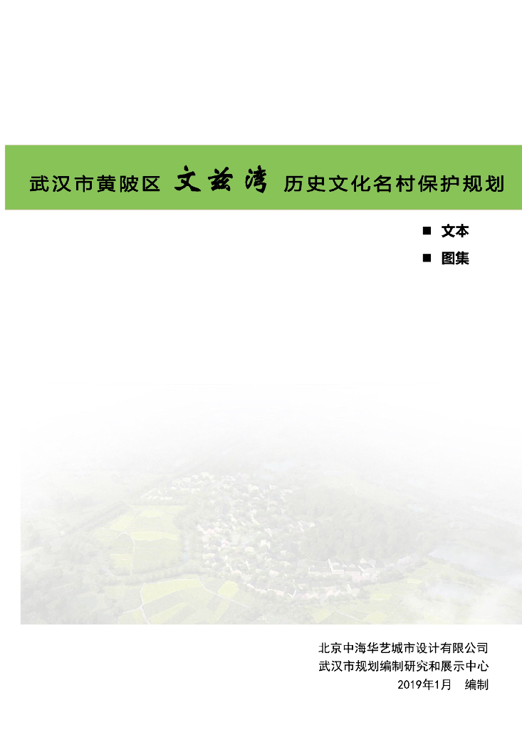 [武汉]历史文化村落规划景观方案