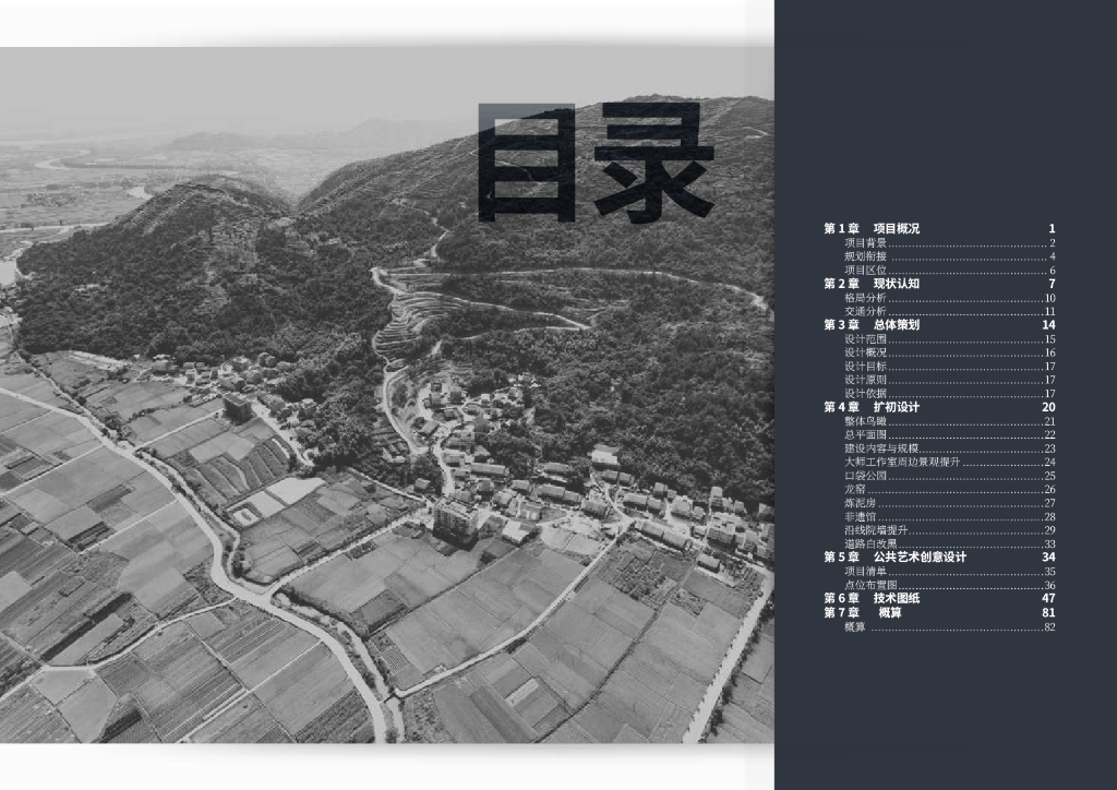 [浙江]乡村振兴生态旅游古镇景观方案20年