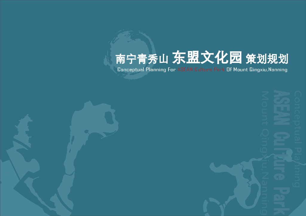 [广西]南宁历史山水文化园旅游规划设计方案