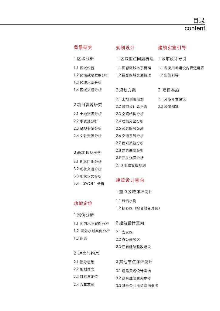[浙江]湖州滨水休闲度假区城市设计方案