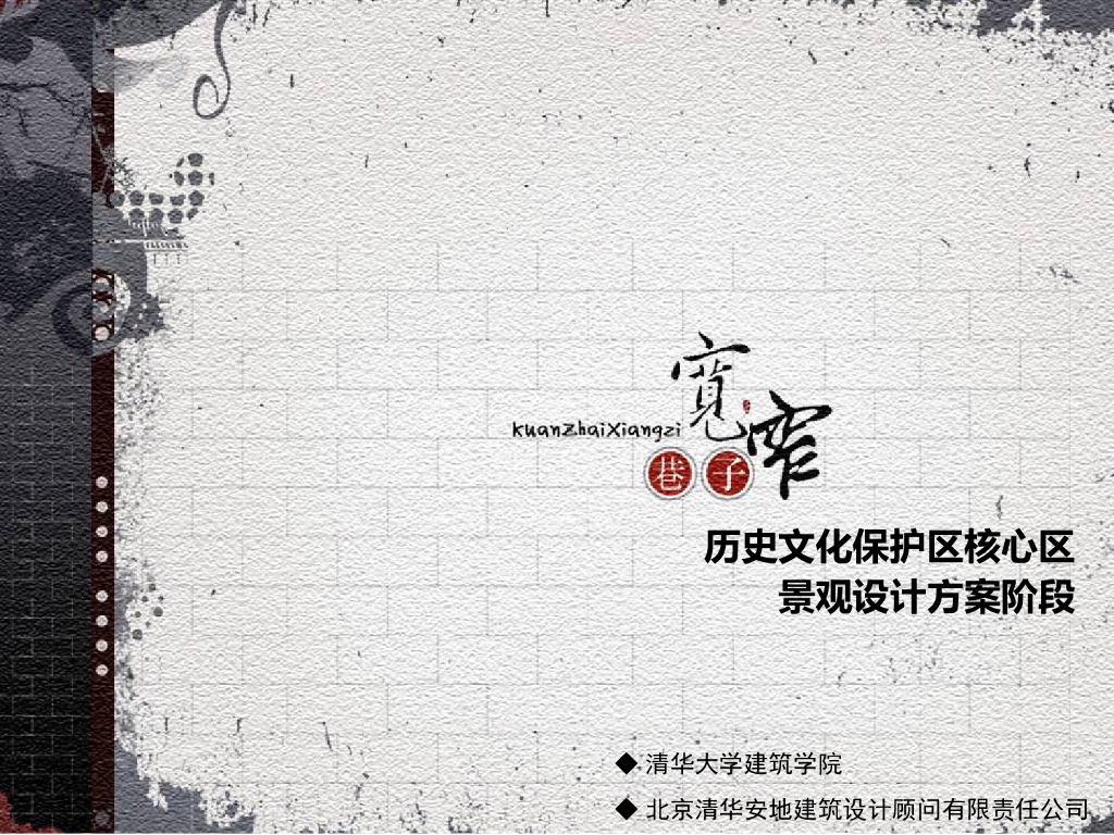 [四川]成都宽窄巷子历史文化保护区景观设计