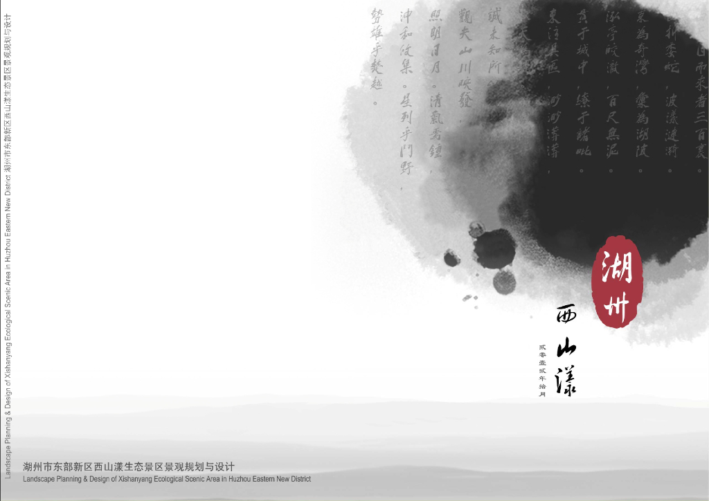 [浙江]滨水生态保护风景区景观规划设计方案