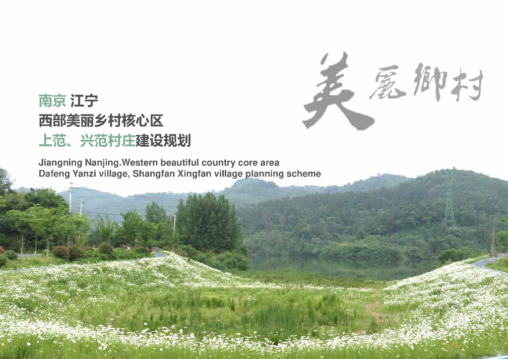 [江苏]茶林美丽乡村村庄规划方案-村庄改造