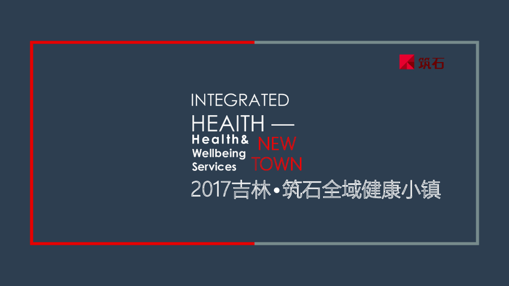 [吉林]松花江全域健康养生小镇规划方案文本