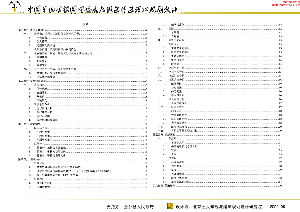 [山东]羊山古镇国际军事旅游度假区规划方案文本