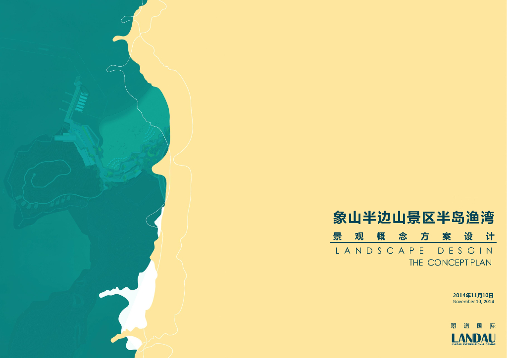 [江苏]象山半边山景区半岛渔湾景观概念设计方案-旅游度假码头​