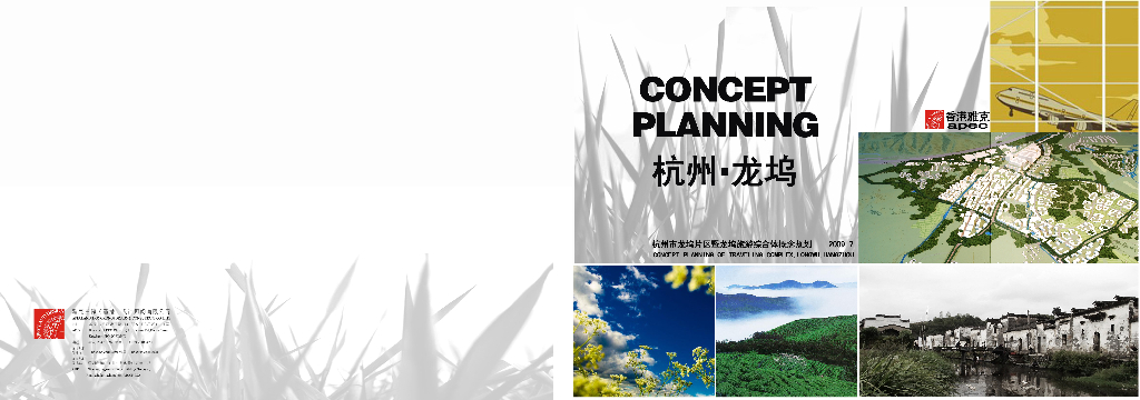 [浙江]杭州龙坞片区暨龙坞旅游概念规划