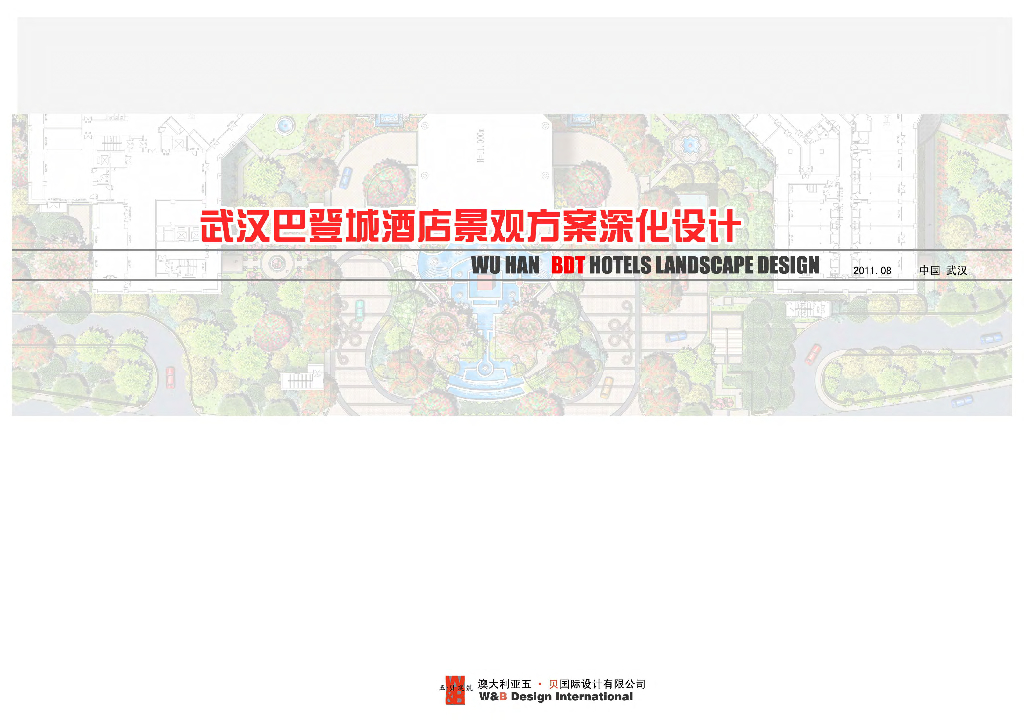 [湖北]武汉巴登城五星级酒店景观深化设计方案文本（旋律，浪漫）
