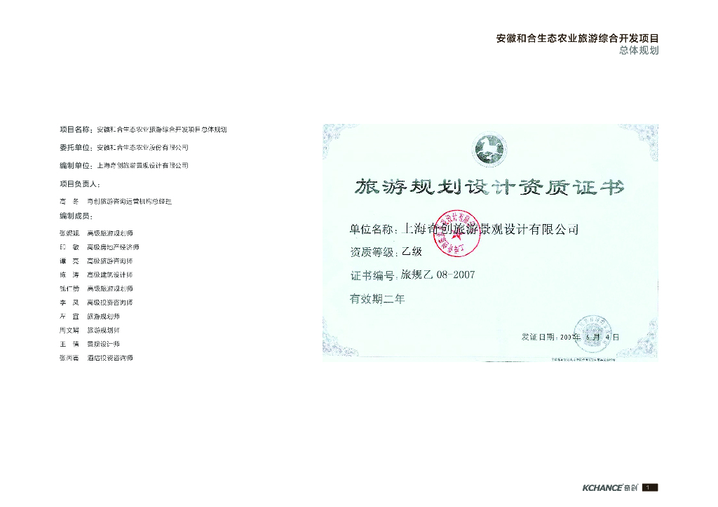 [安徽]“七善田园”生态农业旅游规划设计方案