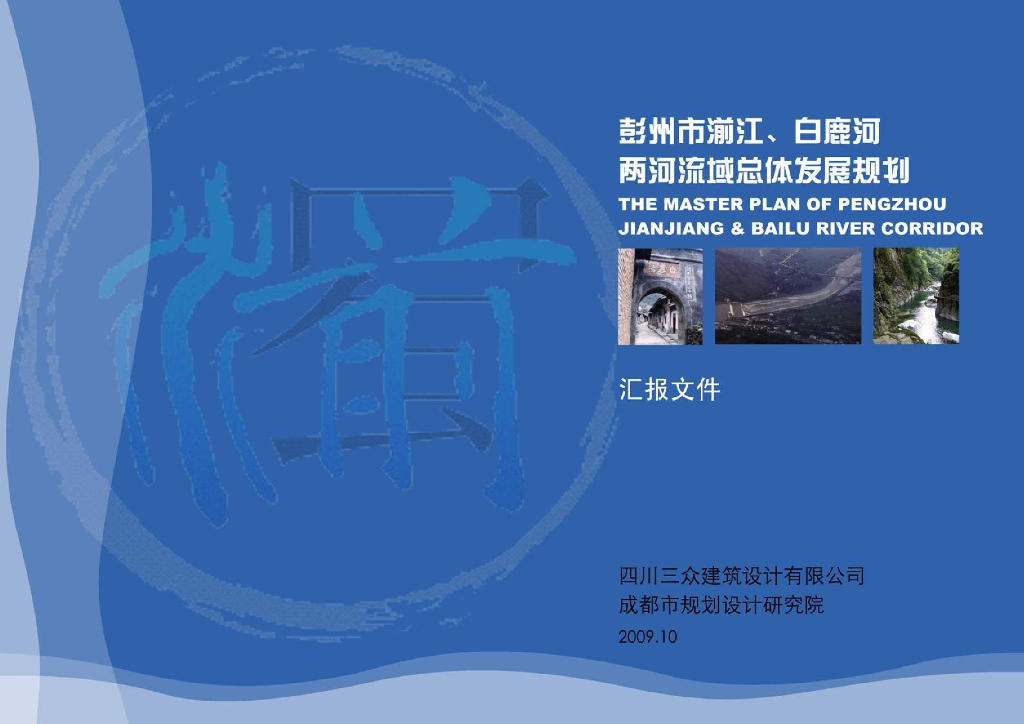 [四川]心灵驿站两河流域总体景观规划设计
