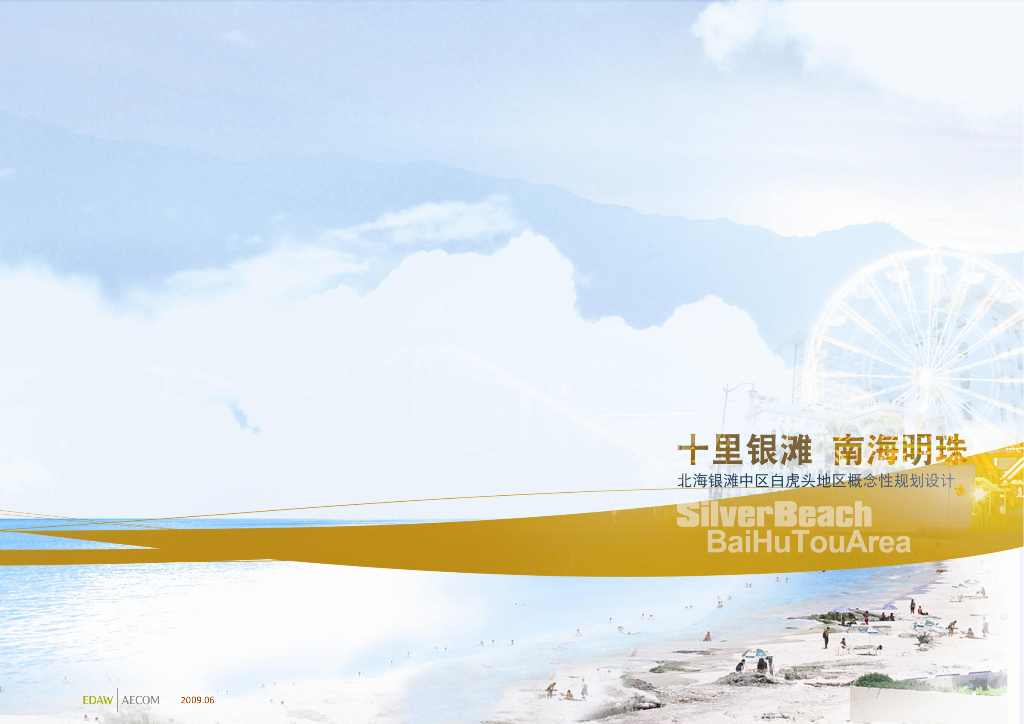 【广西】国际滨海+度假天堂城市公园规划设计