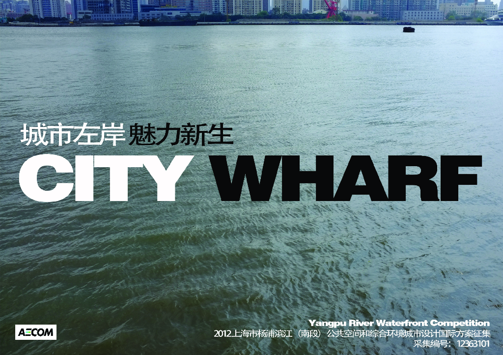【上海】城市左岸+工业再生创造城市滨水公园
