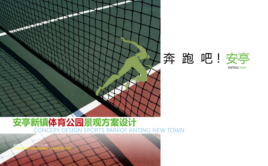 [上海]现代运动主题体育公园景观设计方案