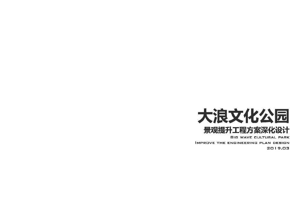 [深圳]特色文化公园景观提升工程设计方案