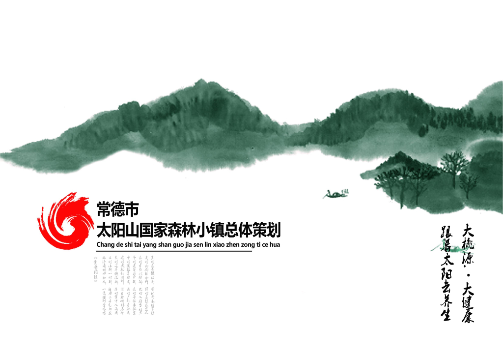 特色国家森林特色健康公园小镇景观设计方案