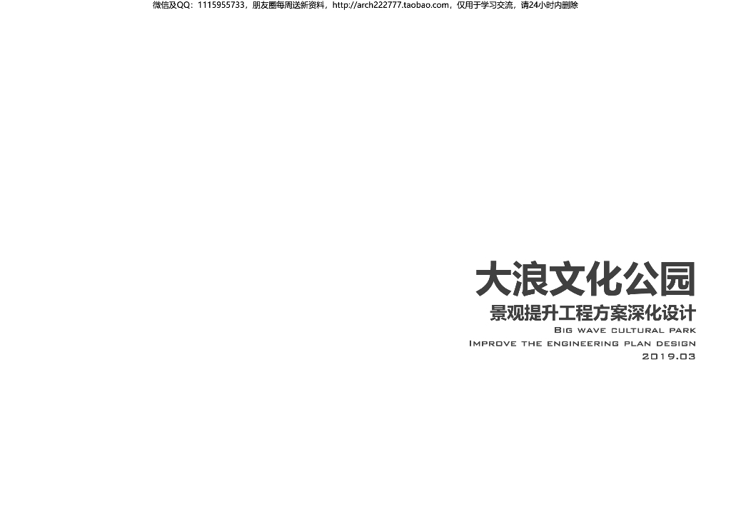 现代文化公园景观设计方案