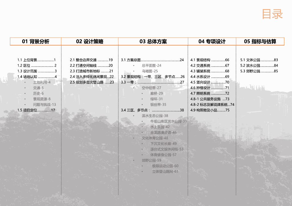 生态休闲+旅游运动山体综合公园景观设计