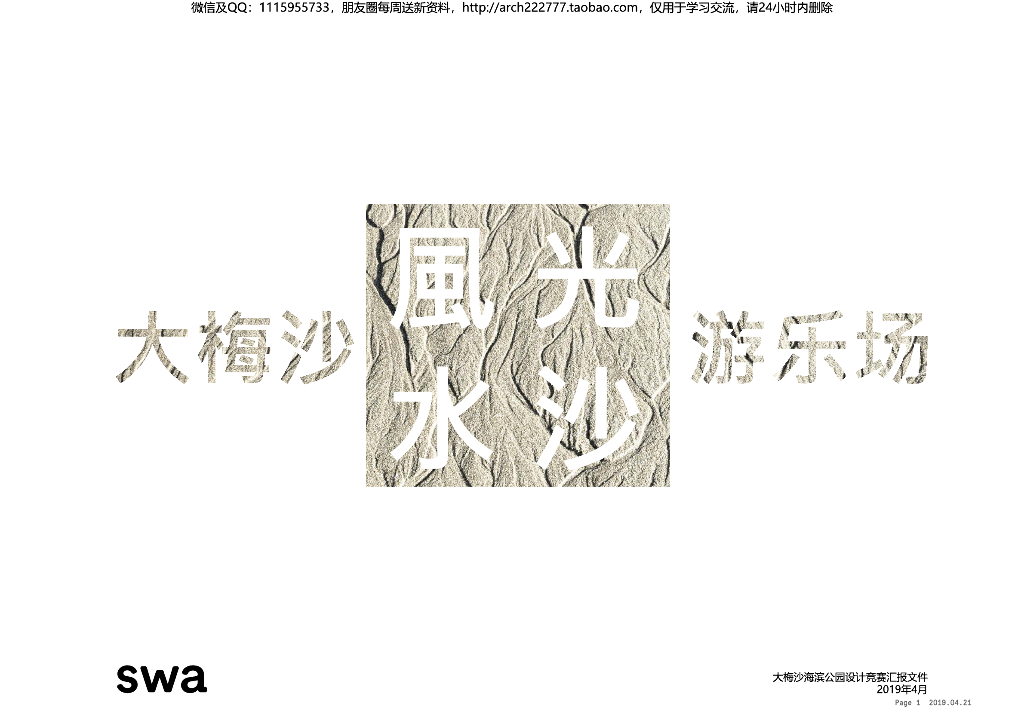[广东]特色多功能化海滨公园景观设计方案