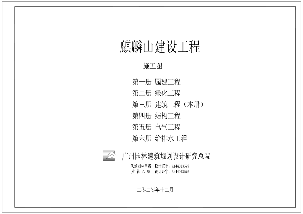 山体公园建设工程全套施工图图册2020年