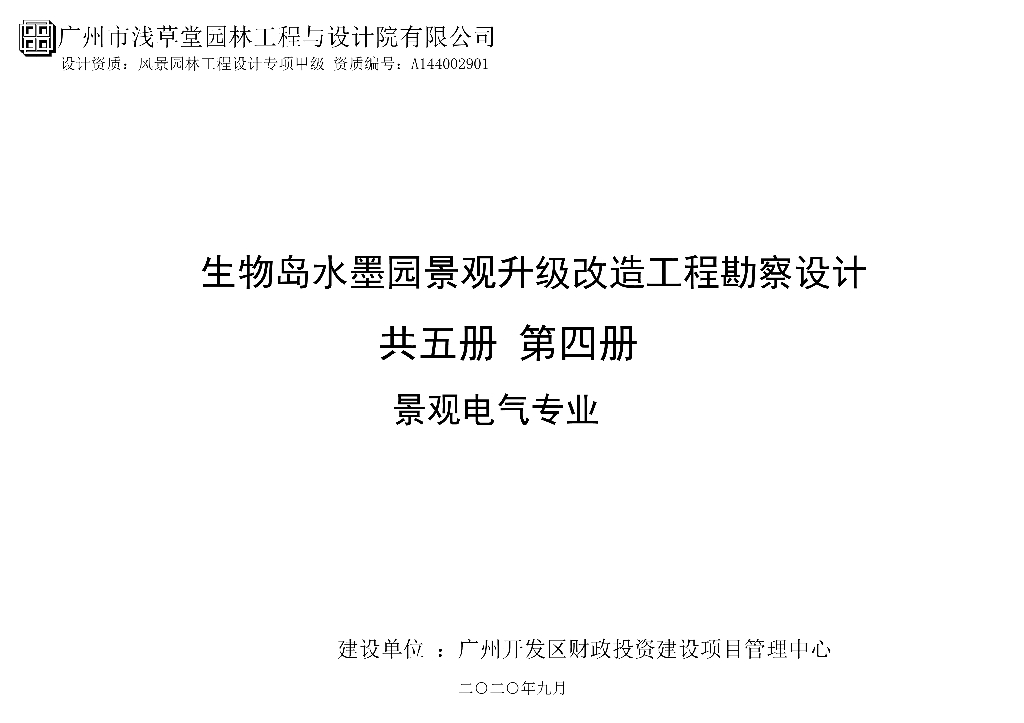 特色滨水公园景观升级改造工程施工图设计