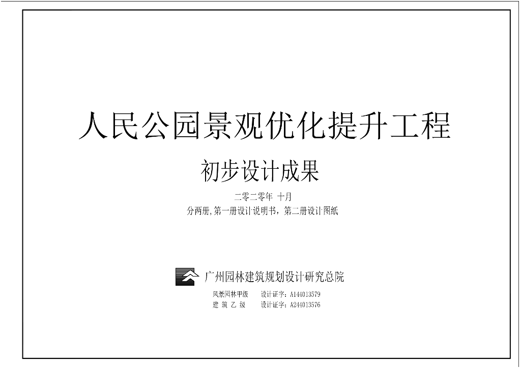 [广东]现代风人民公园景观优化提升施工图