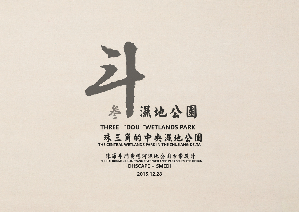 [广东]自然生态-中央湿地公园景观方案设计