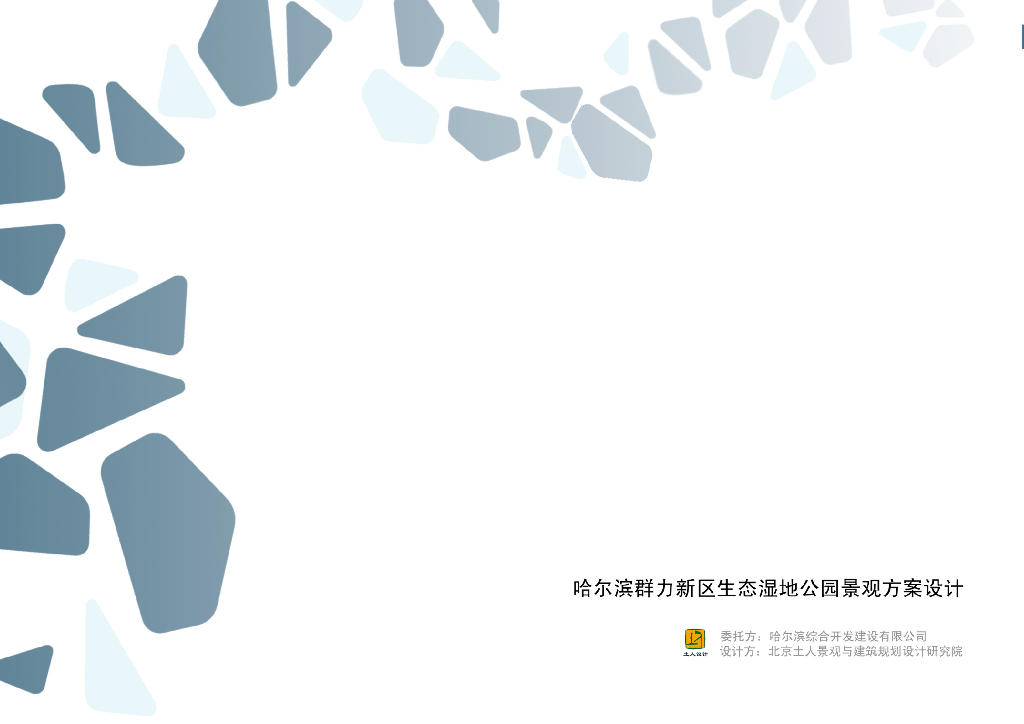 [黑龙江]原生态湿地公园景观方案设计 